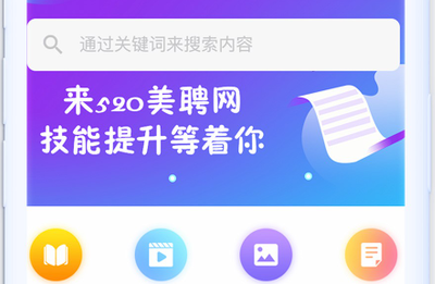 520美聘