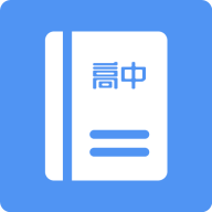 高中课程同步学app最新版v1.4.9安卓最新版