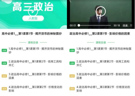高中课程同步学
