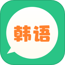芥末韩语最新版v1.0.0