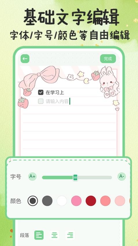 指尖备忘录界面截图预览(1)