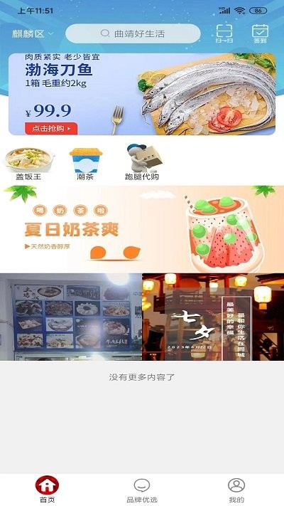 曲靖好生活软件