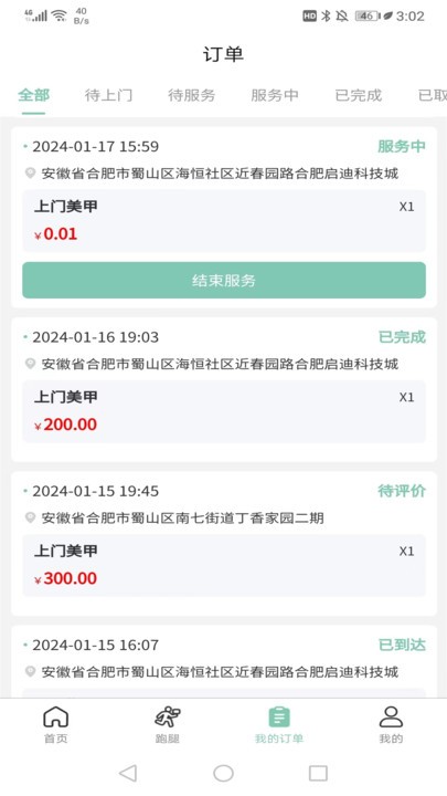 快闪师傅官方版