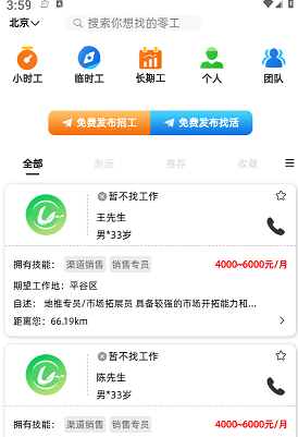 零工智选