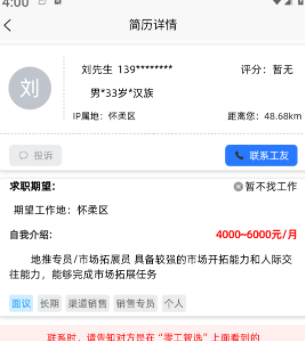 零工智选