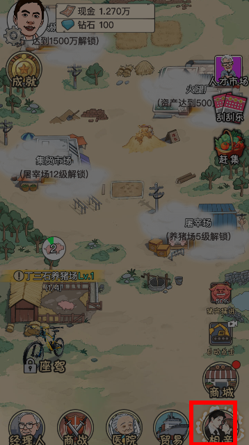 致富大亨