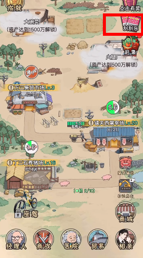 致富大亨