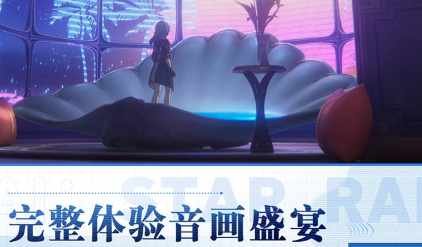 云星穹铁道