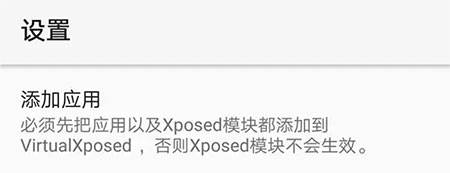 VirtualXposed