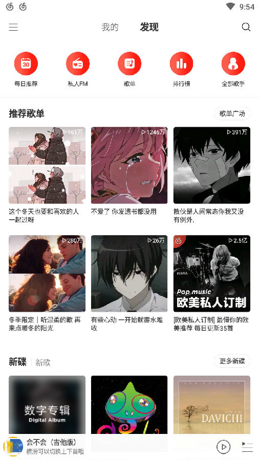 网易云音乐