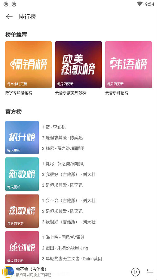 网易云音乐