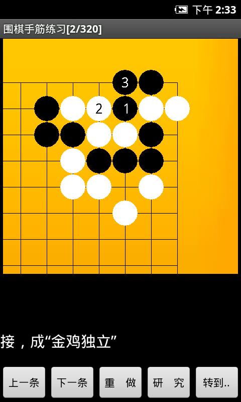 围棋练习大全