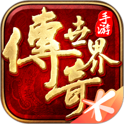 传奇世界经典版客户端v6.4.0.65安卓版