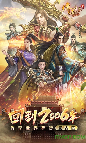 传奇世界经典版客户端