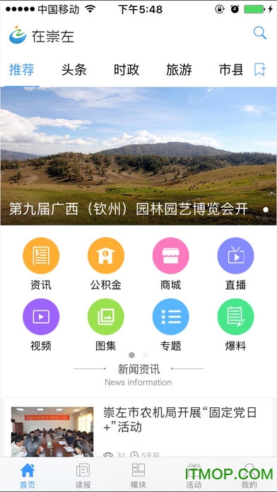 在崇左客户端手机版