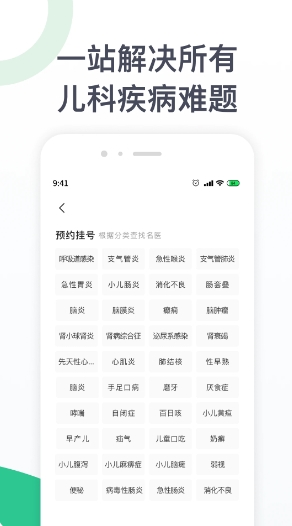 儿科医院挂号界面截图预览(1)