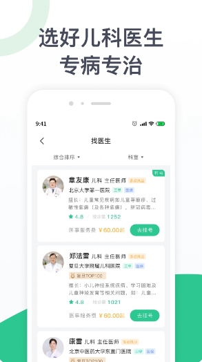 儿科医院挂号界面截图预览(3)