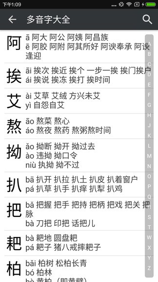 拼音查询