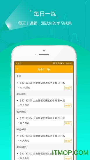 土地登记代理人题库