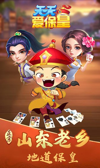 天天爱保皇