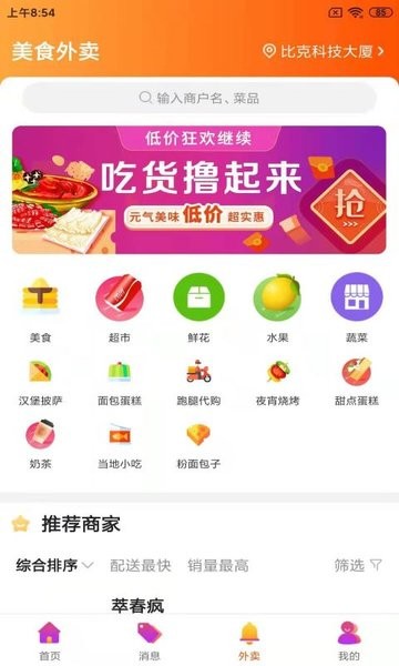 华安同城界面截图预览(2)