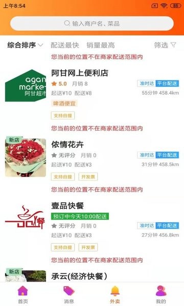 华安同城界面截图预览(3)