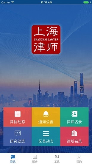 上海律师官方版