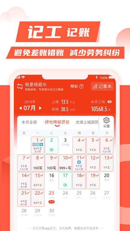 记工记账软件手机版