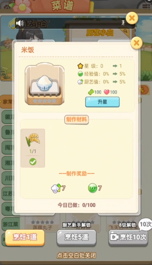 梦想改造大师