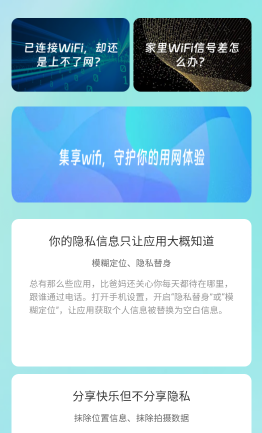 集享wifi