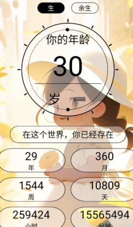 益盈时钟管家