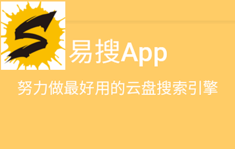 易搜