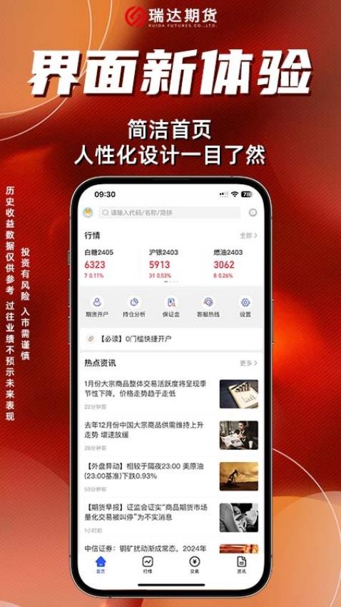 瑞达期货极速版官方版