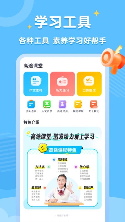高途课堂官方版
