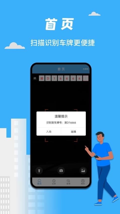 手持停车收费系统官方版