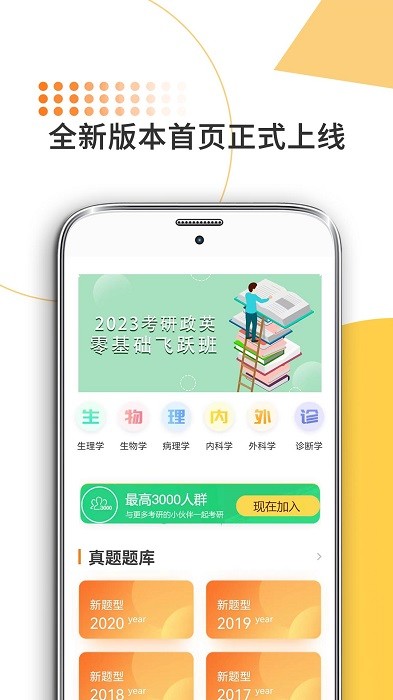 医学考研米题库软件