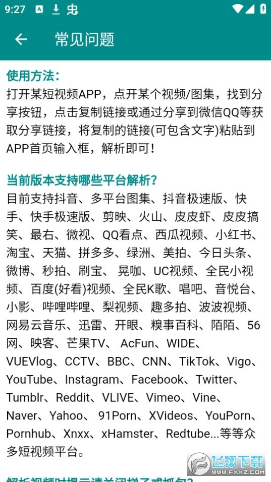 侠客短视频解析