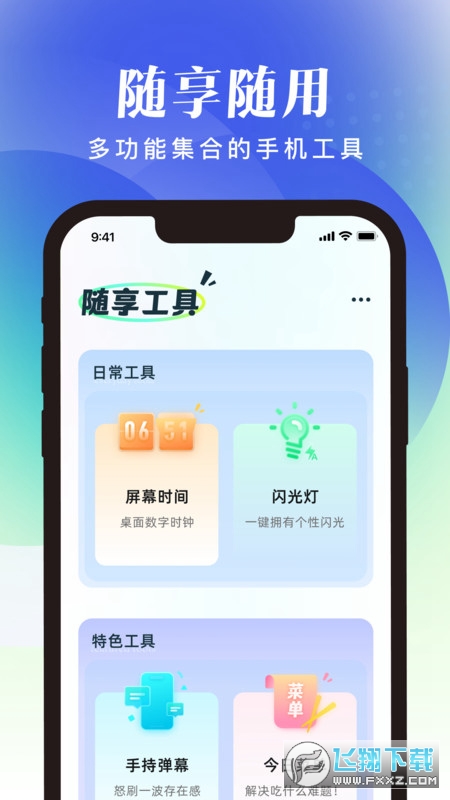 随享工具