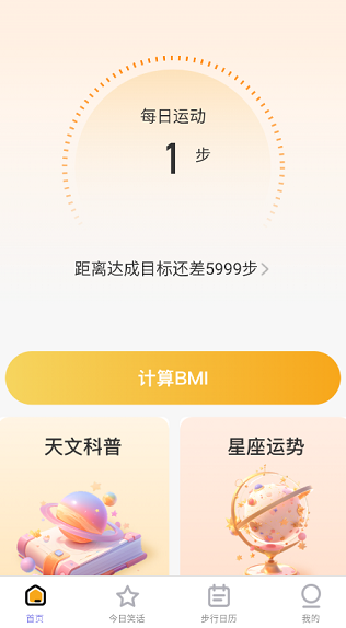 星辰计步官方版下载