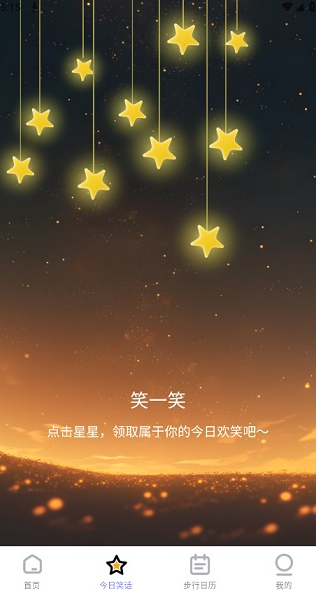 星辰计步官方版下载