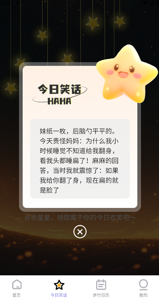 星辰计步官方版下载
