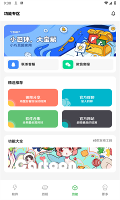 阿杰软件库app免费版