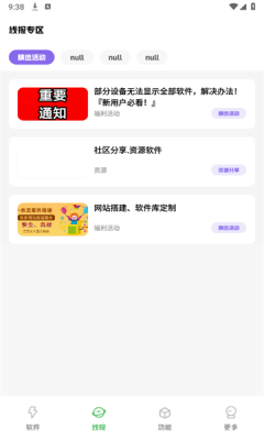 阿杰软件库app免费版