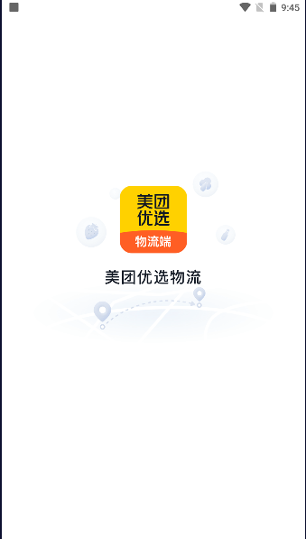 美团优选物流端app下载安卓32位/64位