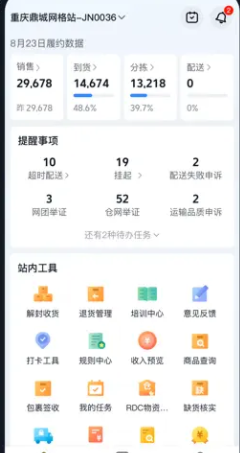 美团优选物流端app下载安卓32位/64位