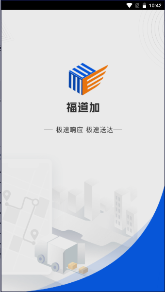 福道加司机