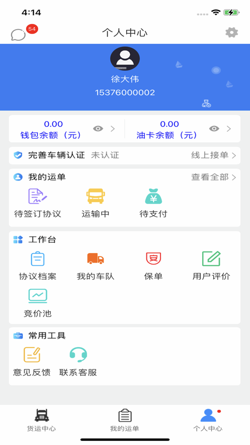 福道加司机