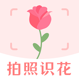 一键拍照识花app v3.9.0安卓版