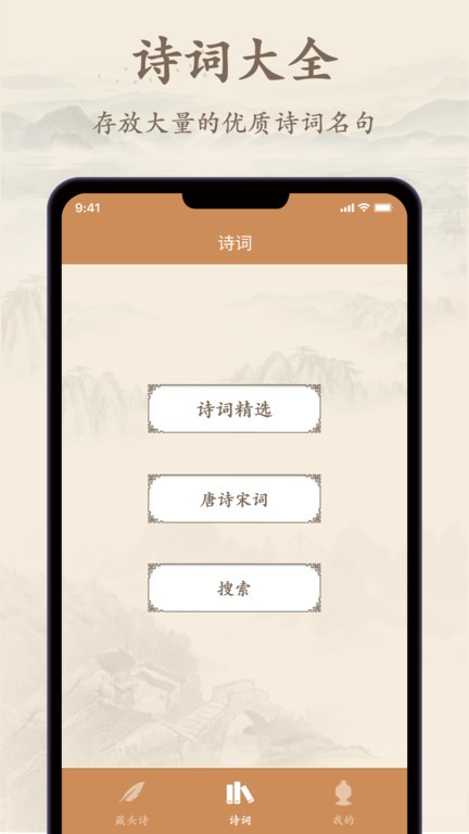 诗歌集