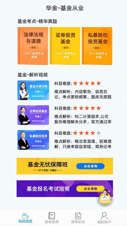 基金从业资格考试题库